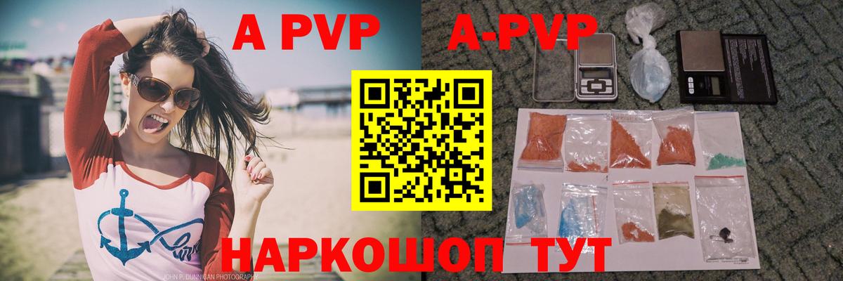 Альфа ПВП  A PVP кристаллы  Алушта  Вход с VPN  A-PVP крисы CK 