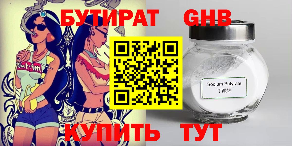БУТИРАТ 1.4BDO Алушта