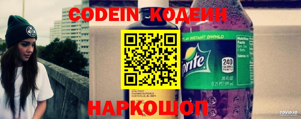 Кодеиновый сироп Lean Purple Drank Алушта