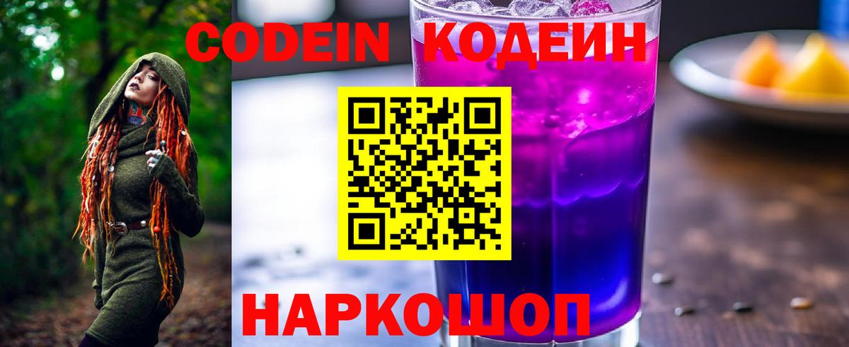 Codein напиток Lean (лин)  где можно купить   Алушта  Кодеиновый сироп Lean Purple Drank  Вход с VPN 