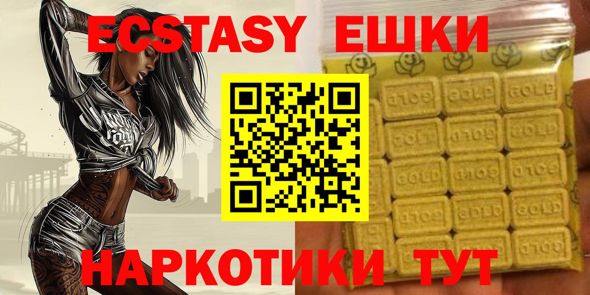 Экстази 280мг  Экстази XTC  наркота  Ecstasy  Алушта  Вход с VPN 