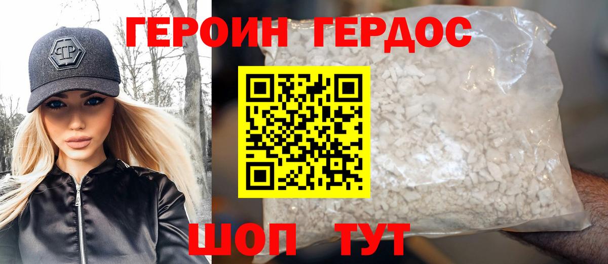 Героин герыч Алушта