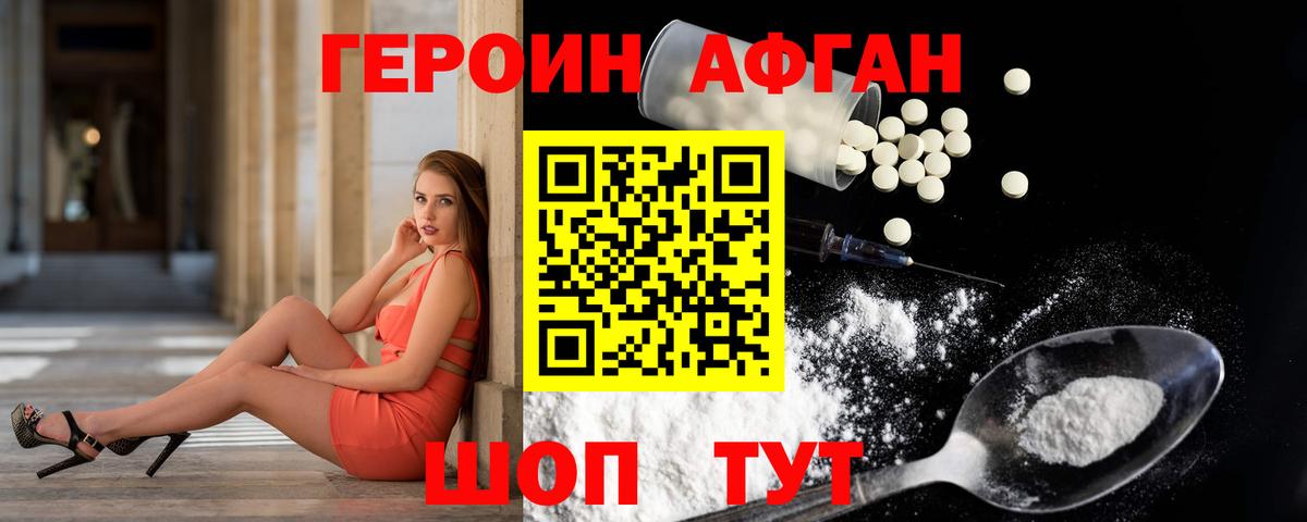 ГЕРОИН белый  Вход с VPN  Алушта 