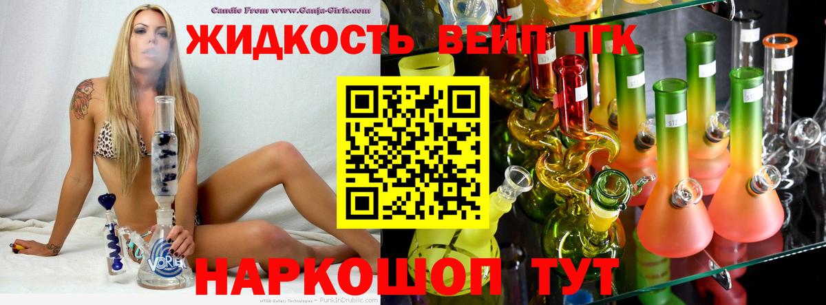 ТГК THC oil Алушта